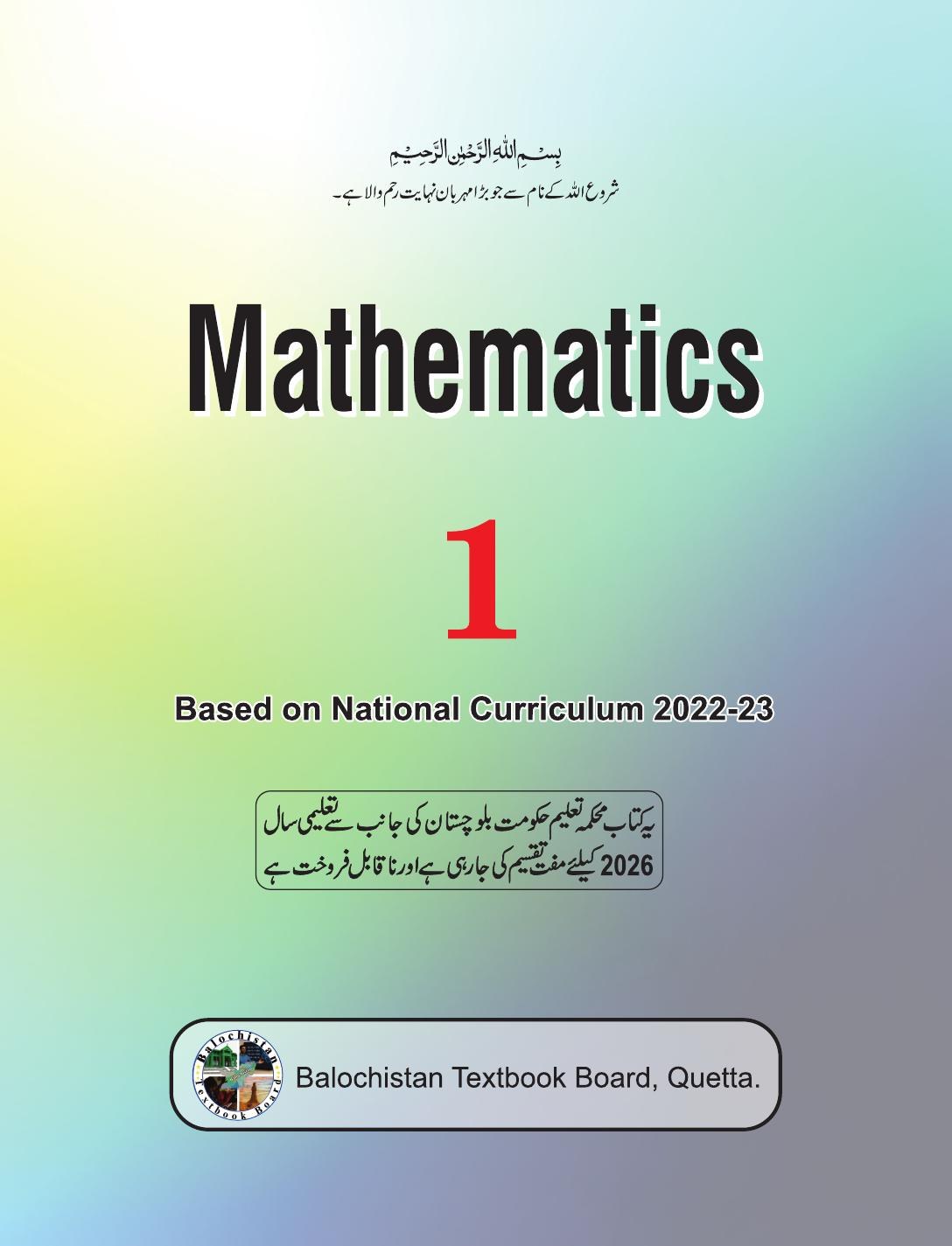 Math - Grade 1 — Class 1 Balochistan Board book title page