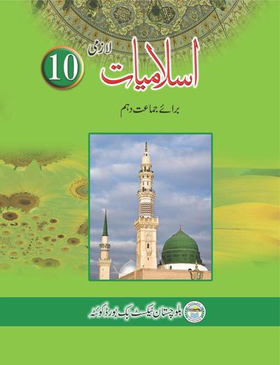 Islamiat - Grade 10 — Class 10 Balochistan Board book title page