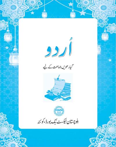 Urdu - Grade 11 — Class 11 Balochistan Board book title page