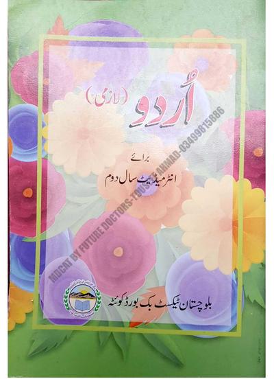 Urdu - Grade 12 — Class 12 Balochistan Board book title page