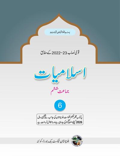 Islamiat - Grade 6 — Class 6 Balochistan Board book title page