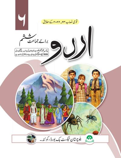 Urdu - Grade 6 — Class 6 Balochistan Board book title page