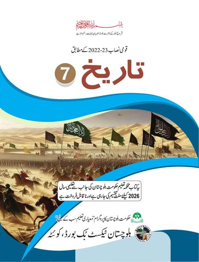 History (Grade 7) — Class 7 Balochistan Board book title page