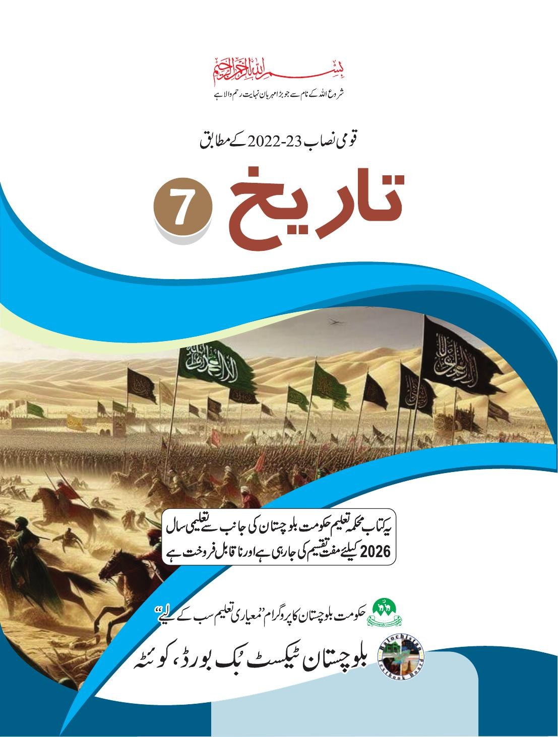 History (Grade 7) — Class 7 Balochistan Board book title page