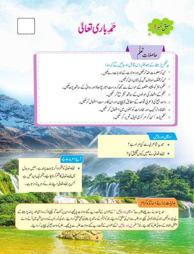 Urdu (Grade 7) — Class 7 Balochistan Board book title page