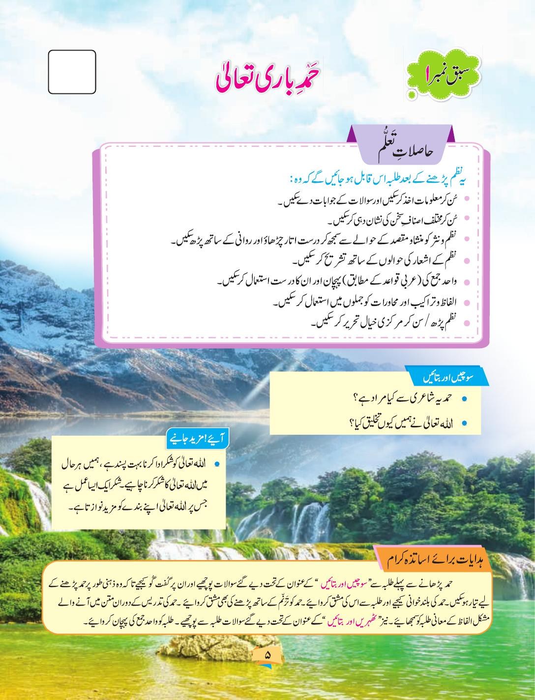 Urdu (Grade 7) — Class 7 Balochistan Board book title page