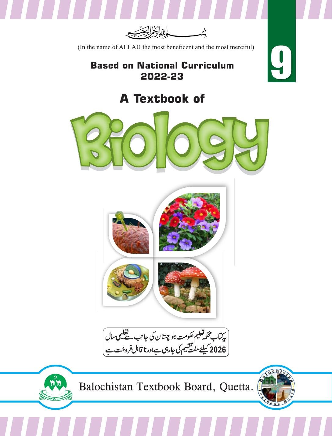 Biology - Grade 9 — Class 9 Balochistan Board book title page