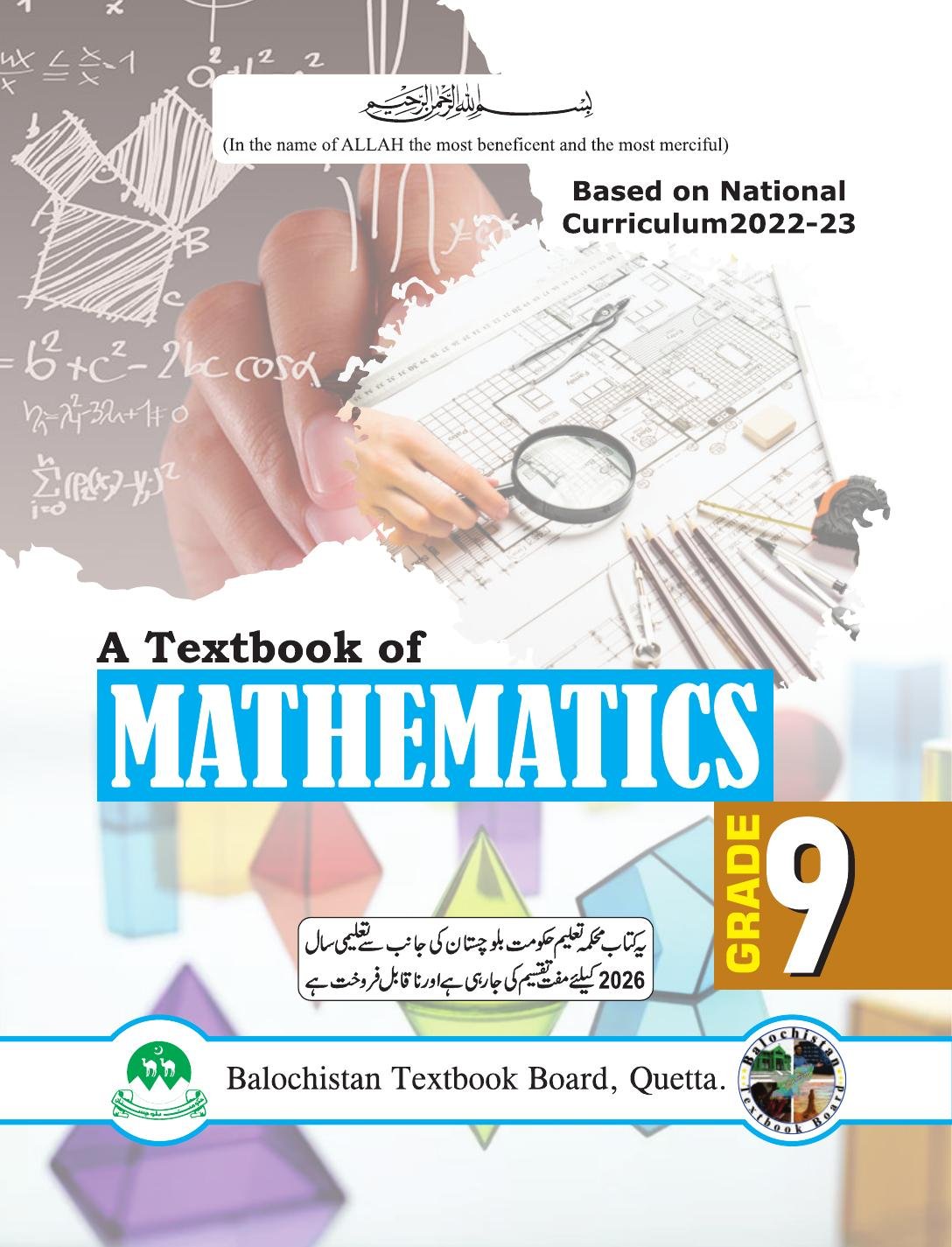 Math - Grade 9 — Class 9 Balochistan Board book title page