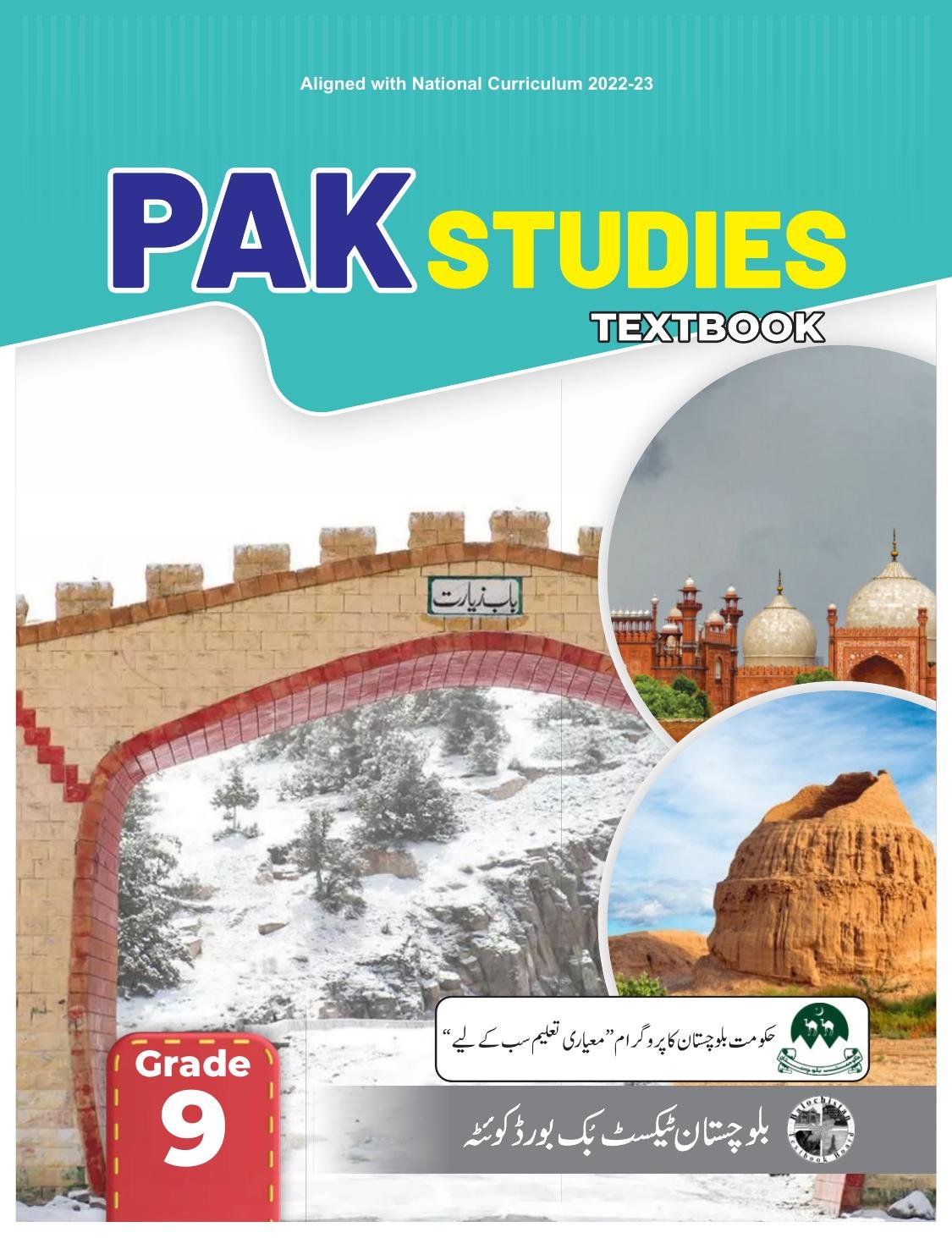 Pak Study - Grade 9 — Class 9 Balochistan Board book title page