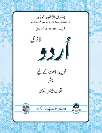 Urdu - Grade 9 — Class 9 Balochistan Board book title page