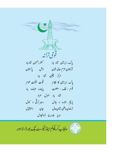 Akhlaqiat (Optional) — Class 1 Punjab Board book title page