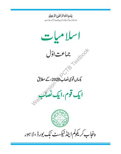 Islamiat (UM) — Class 1 Punjab Board book title page