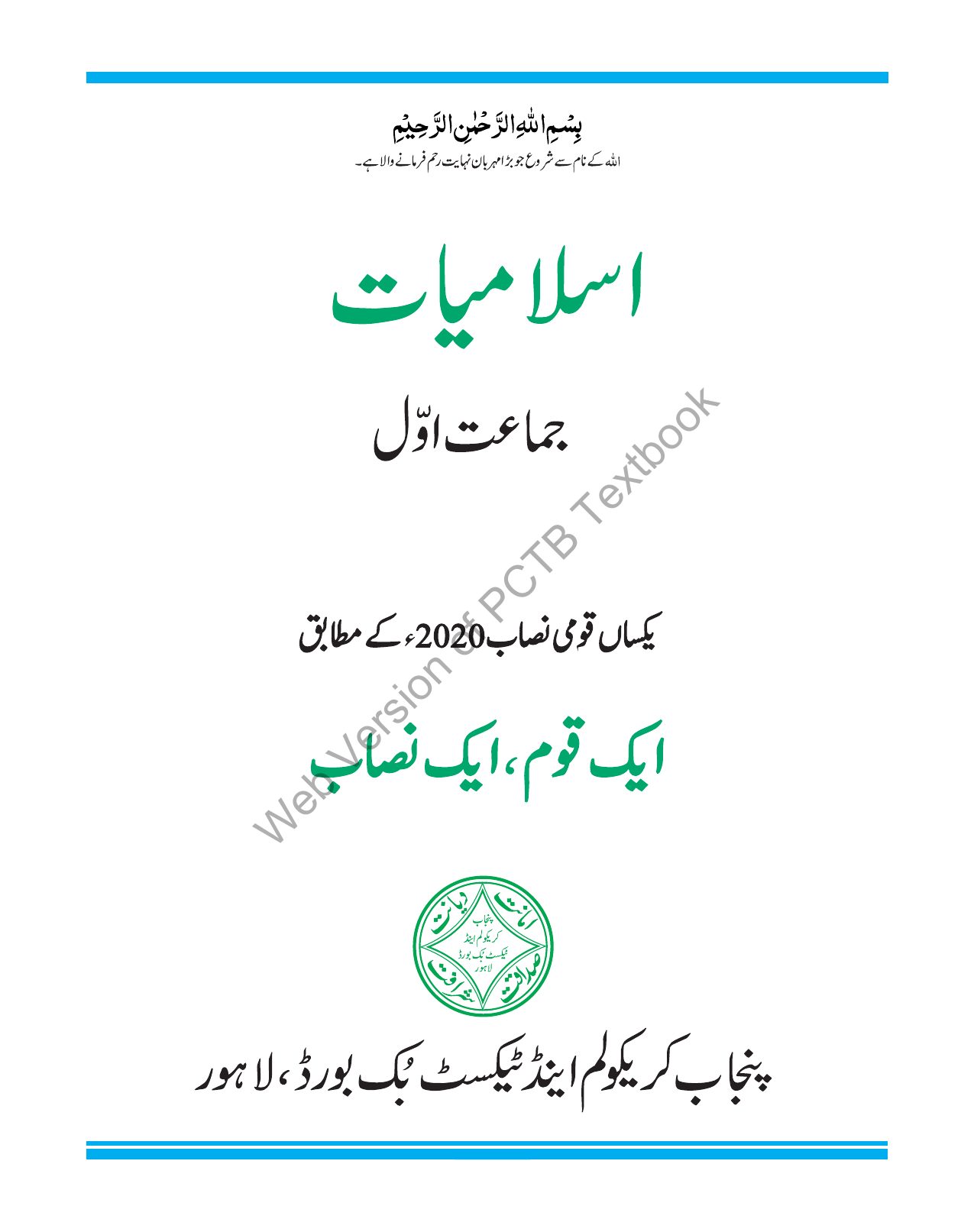Islamiat (UM) — Class 1 Punjab Board book title page