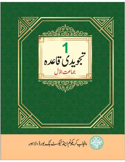 Tajveedi Qaida — Class 1 Punjab Board book title page