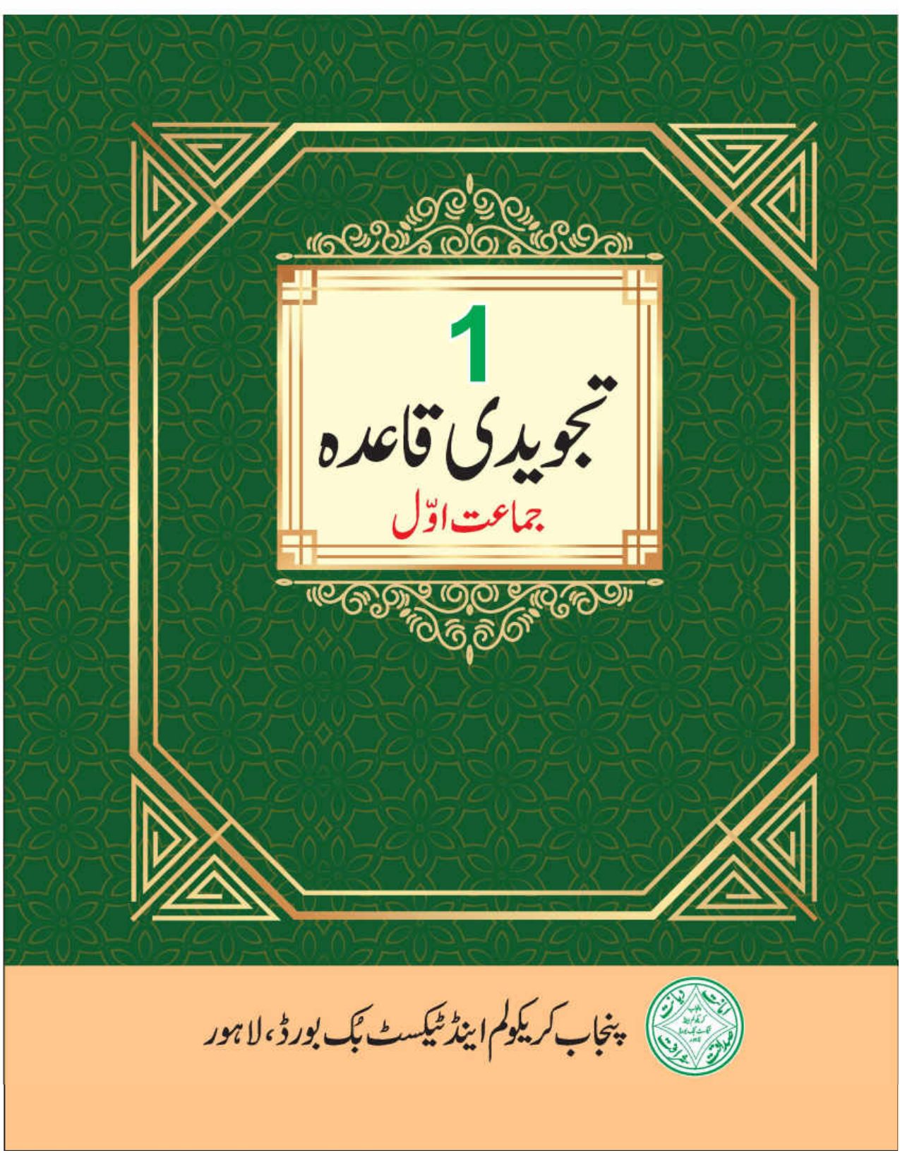 Tajveedi Qaida — Class 1 Punjab Board book title page