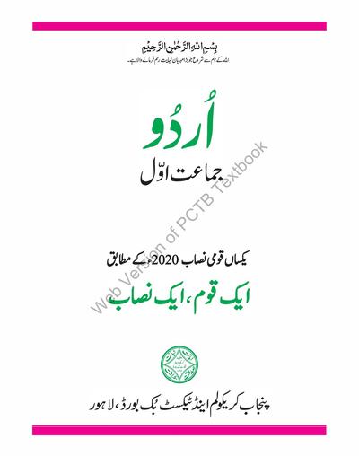 Urdu-1 — Class 1 Punjab Board book title page
