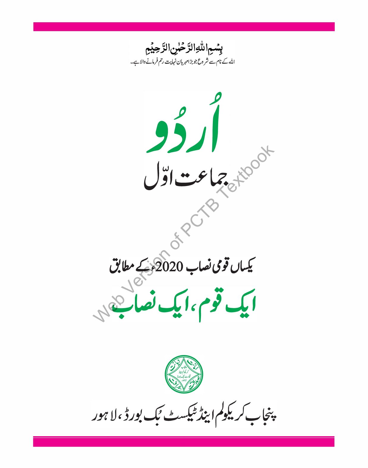 Urdu-1 — Class 1 Punjab Board book title page
