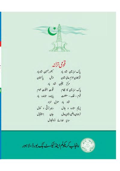 Waqfiyat e Aama (UM) — Class 1 Punjab Board book title page