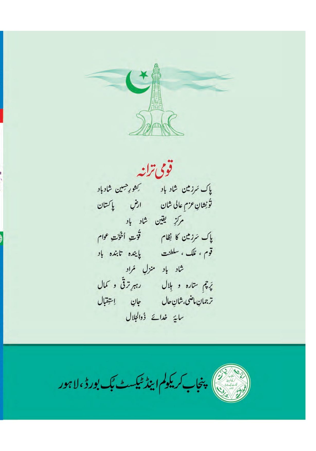Waqfiyat e Aama (UM) — Class 1 Punjab Board book title page