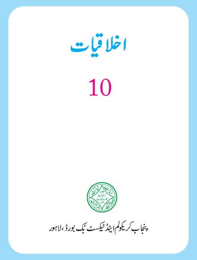 Aklaqiatat 10 2023-24 — Class 10 Punjab Board book title page