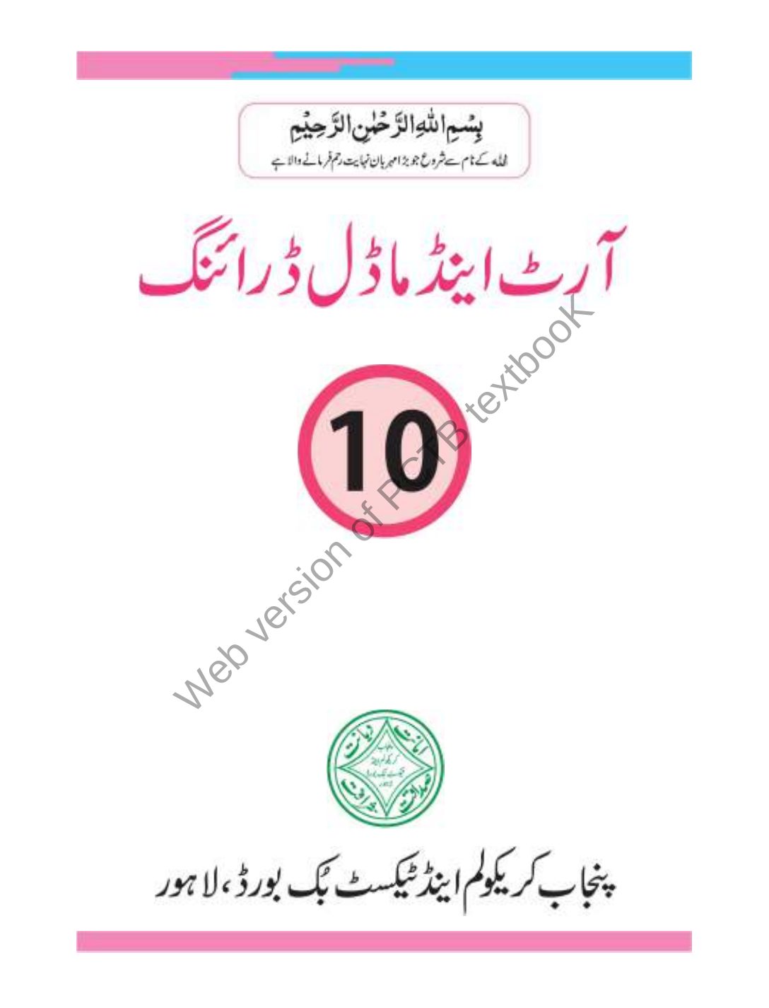 ART & Modal Drawing (UM) — Class 10 Punjab Board book title page