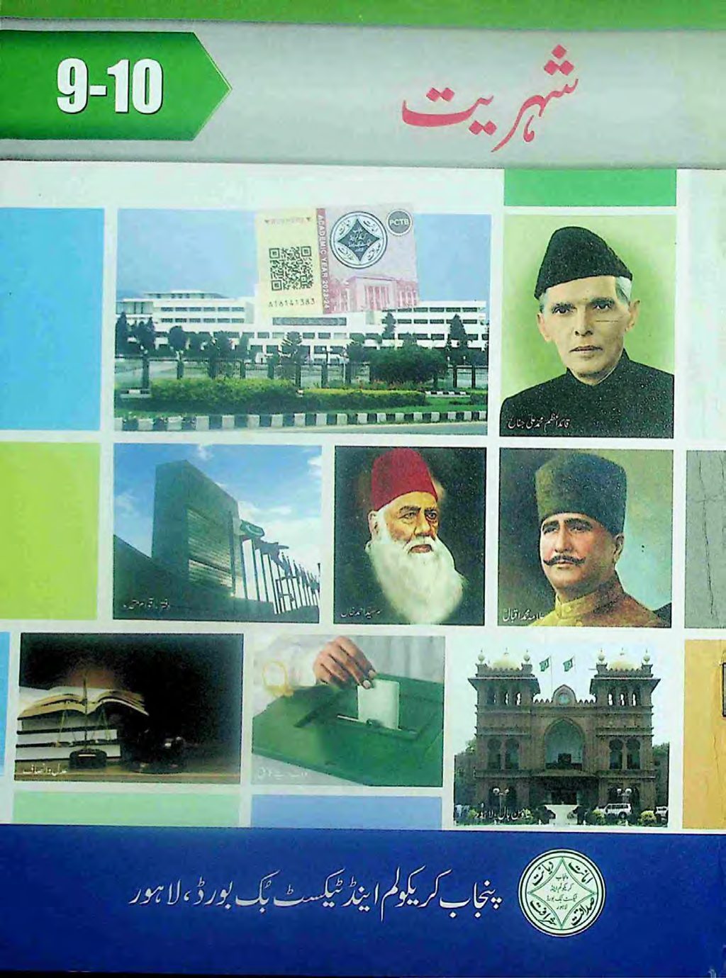 Civics (UM) — Class 10 Punjab Board book title page