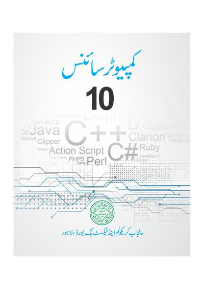 Computer Science (EM) — Class 10 Punjab Board book title page