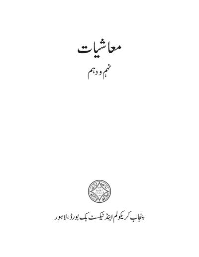 Economics (UM) — Class 10 Punjab Board book title page