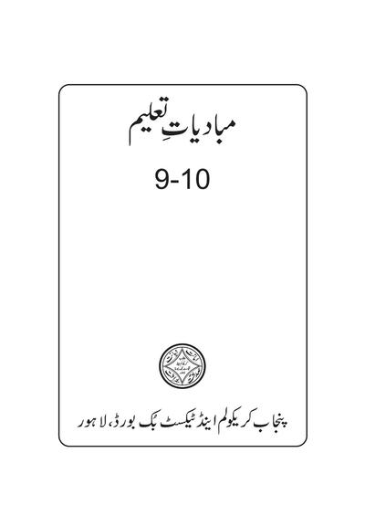 Education — Class 10 Punjab Board book title page