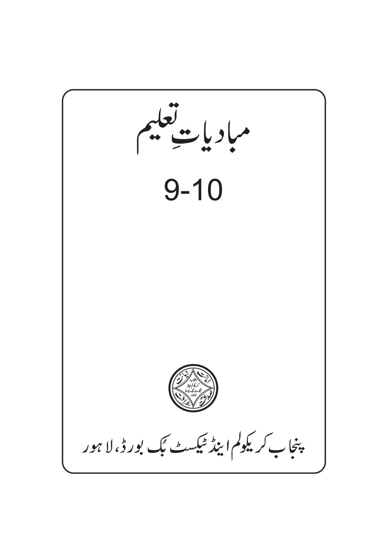 Education — Class 10 Punjab Board book title page