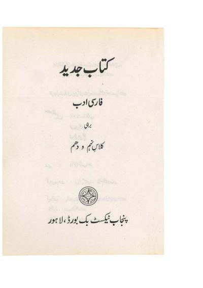 Farsi 9-10 — Class 10 Punjab Board book title page