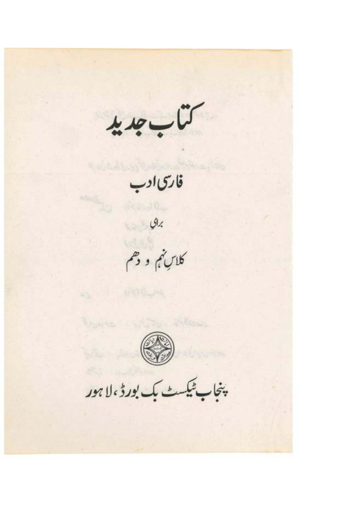 Farsi 9-10 — Class 10 Punjab Board book title page
