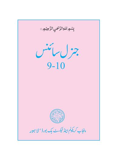 General Science UM 9-10 — Class 10 Punjab Board book title page