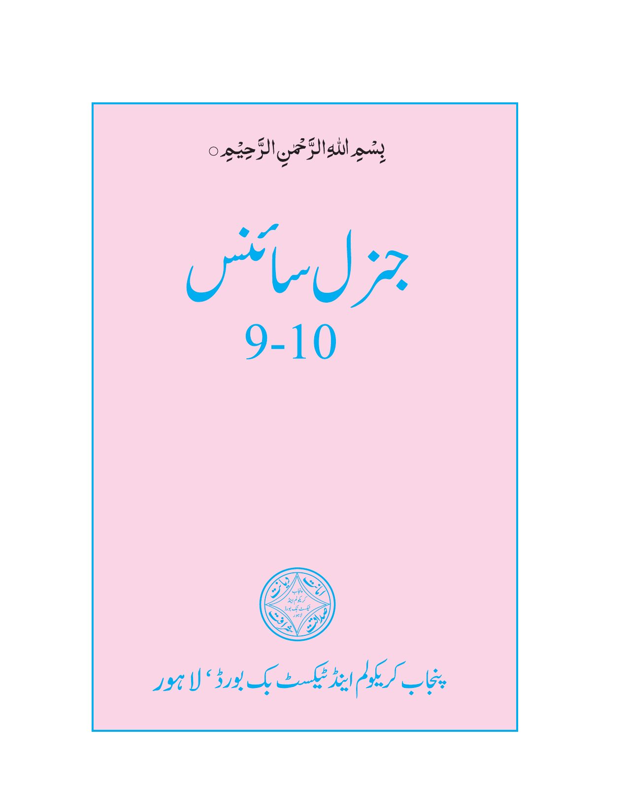 General Science UM 9-10 — Class 10 Punjab Board book title page