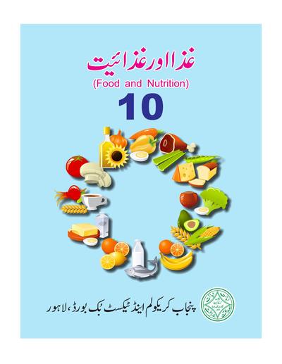 Ghiza aur Ghizayat — Class 10 Punjab Board book title page