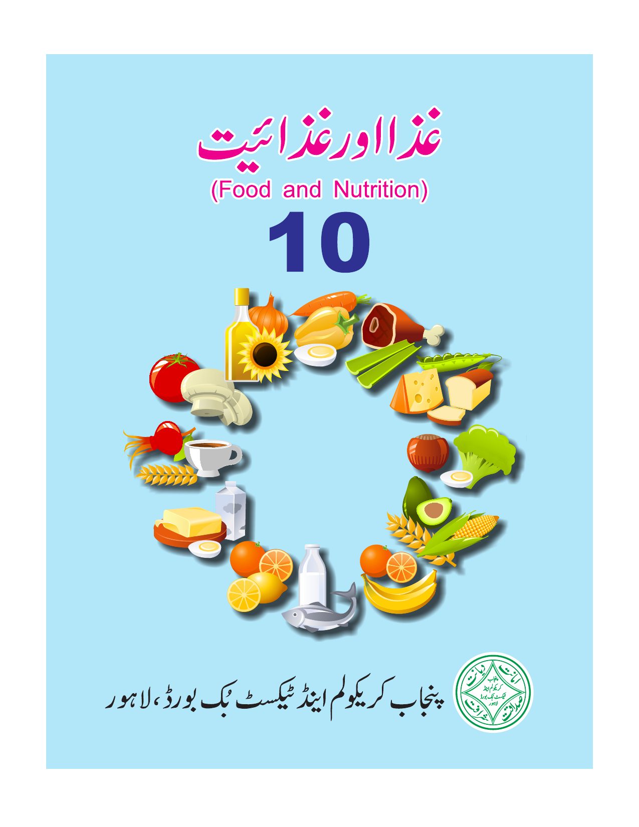 Ghiza aur Ghizayat — Class 10 Punjab Board book title page