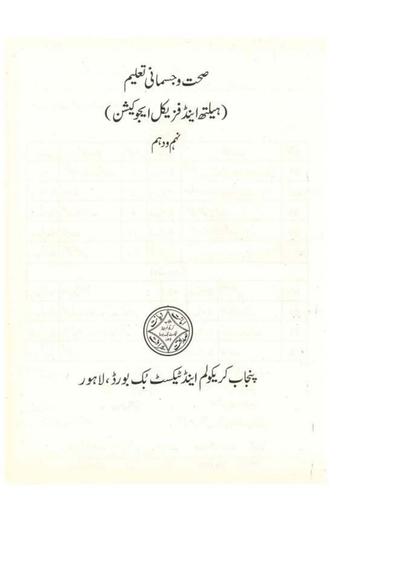 Health & Physical Education — Class 10 Punjab Board book title page