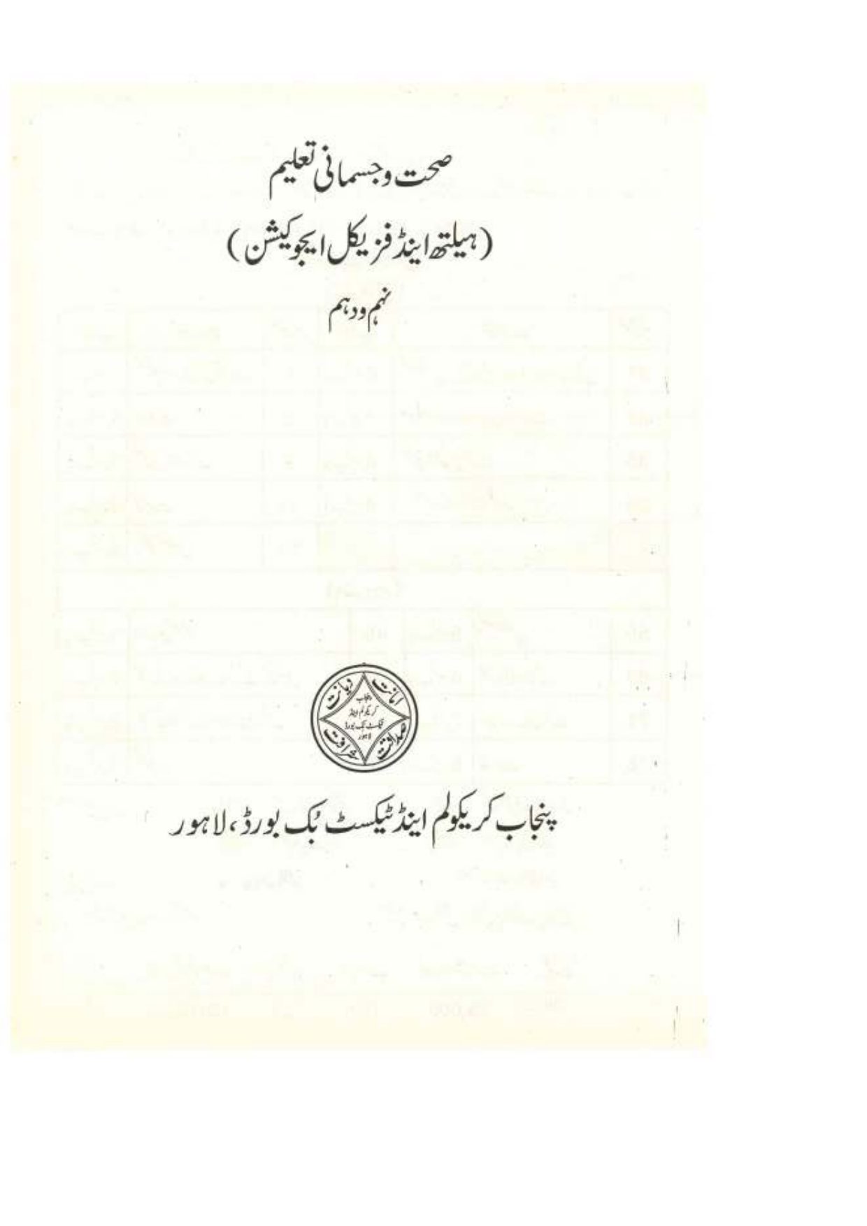 Health & Physical Education — Class 10 Punjab Board book title page