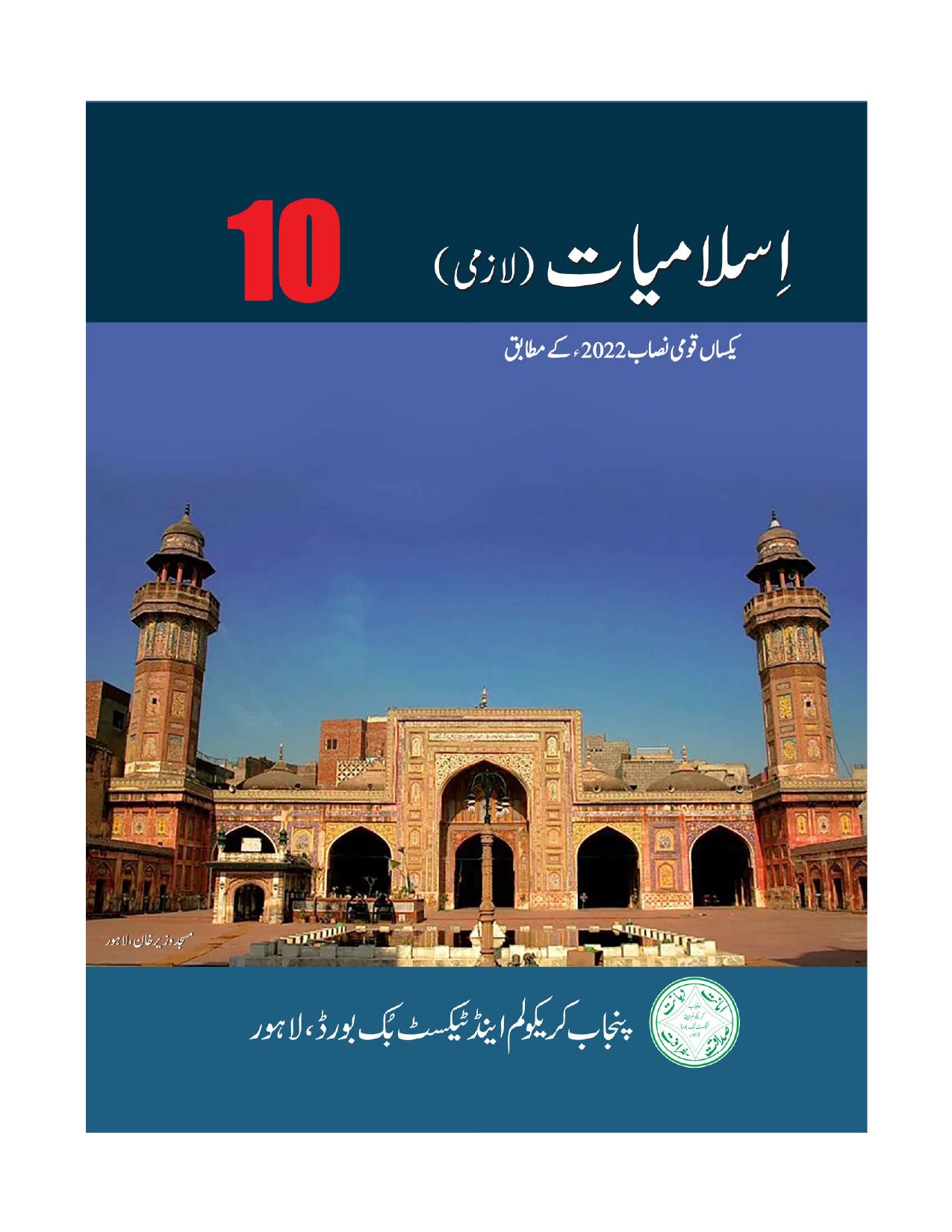 Islamiat SNC 2023-24 — Class 10 Punjab Board book title page