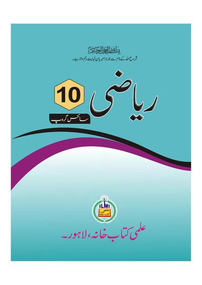 Math (Sc) UM — Class 10 Punjab Board book title page