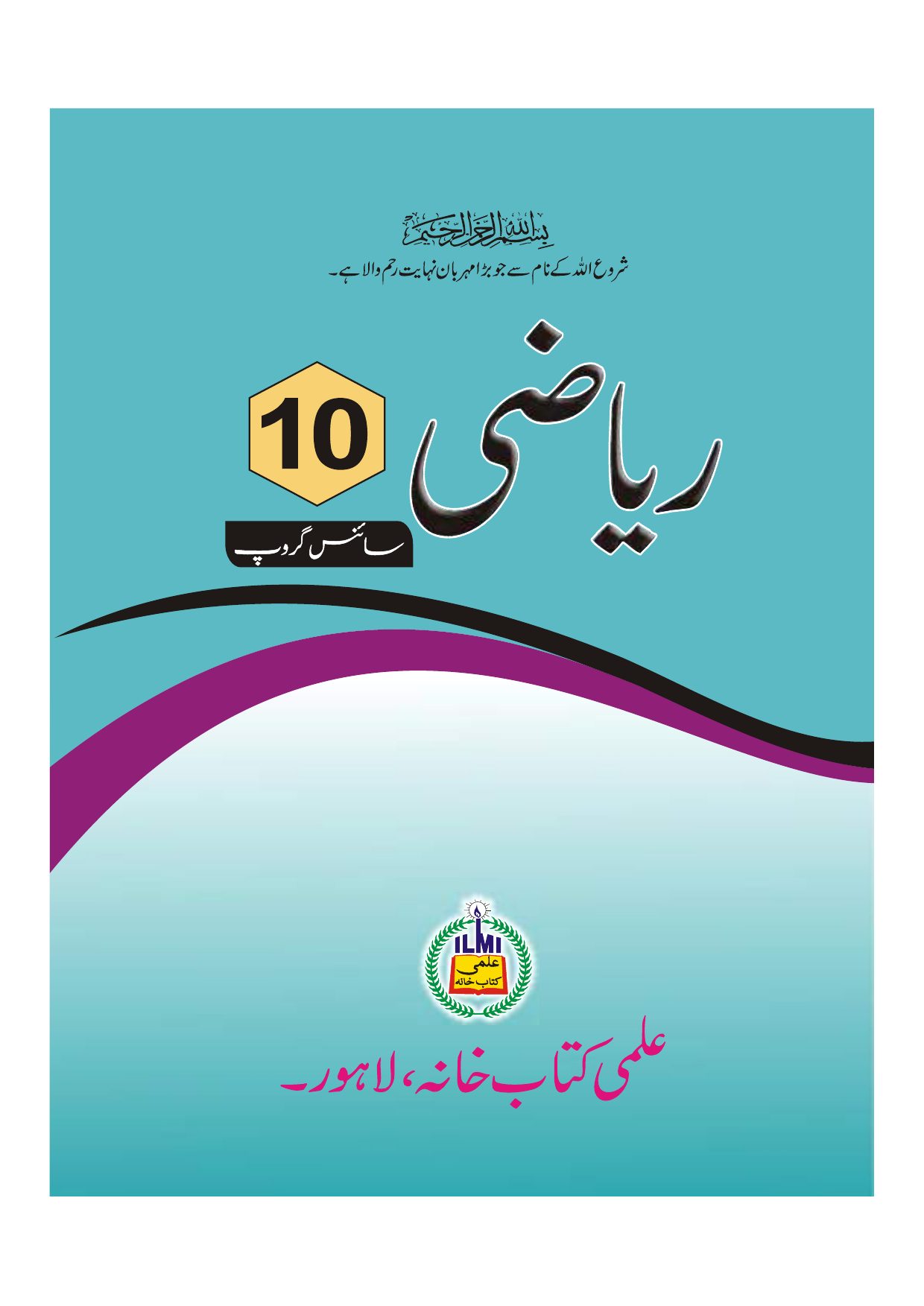 Math (Sc) EM 2020 — Class 10 Punjab Board book title page