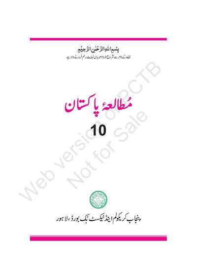 Pakistan Studies (UM) 2020 — Class 10 Punjab Board book title page