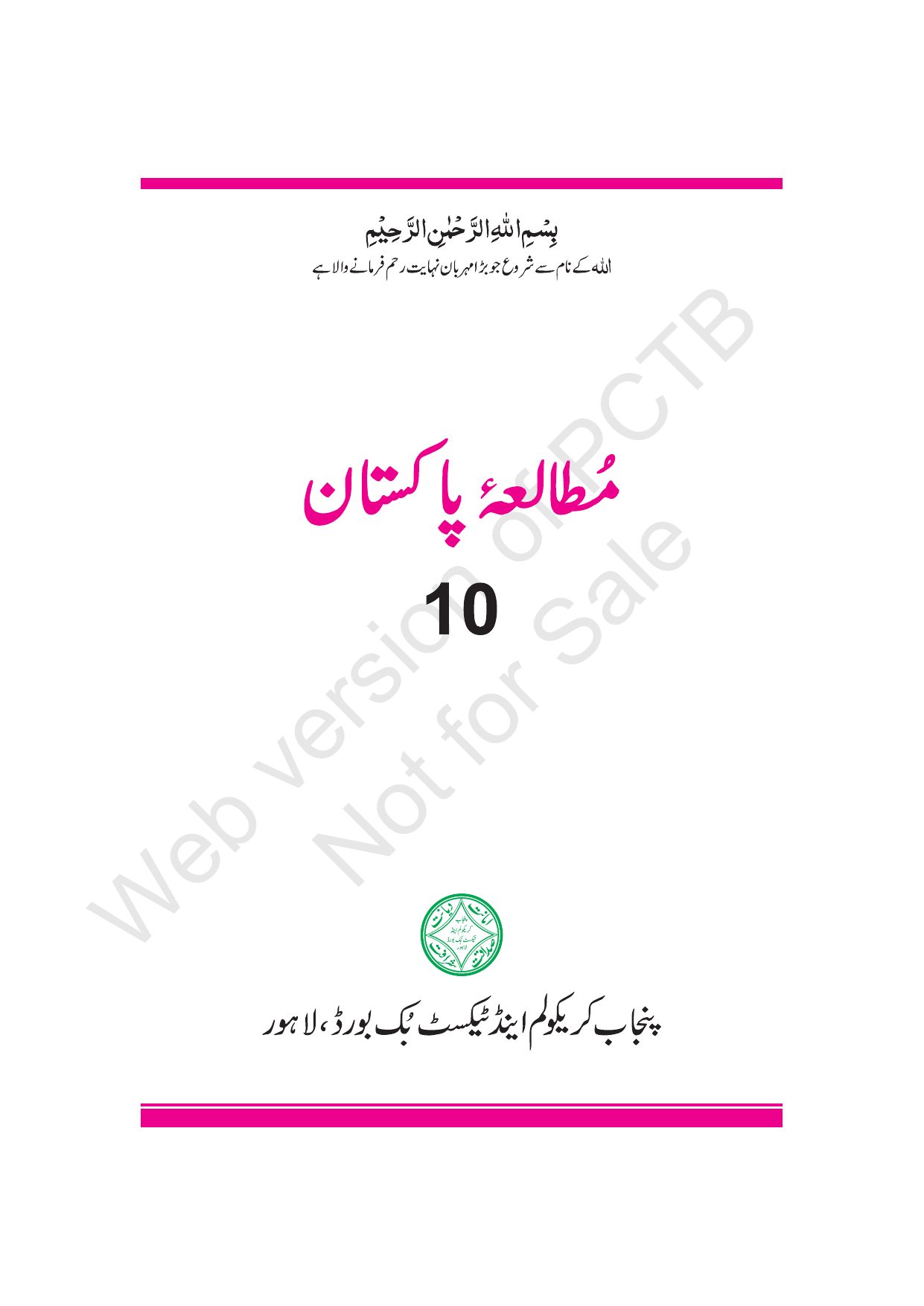 Pakistan Studies (UM) 2020 — Class 10 Punjab Board book title page