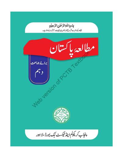 Pakistan Studies 2025-26 — Class 10 Punjab Board book title page