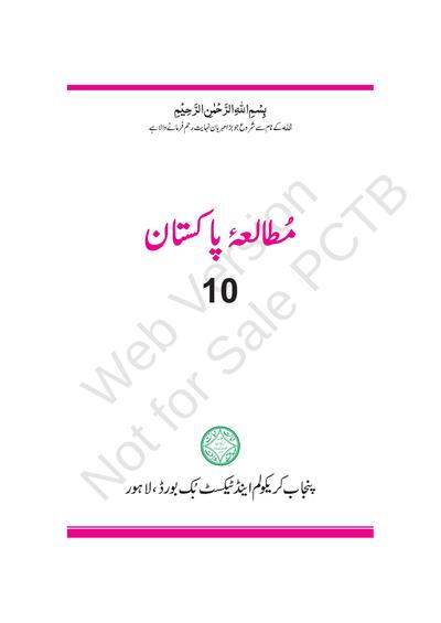Pakistan Studies(UM) 2023-24 — Class 10 Punjab Board book title page