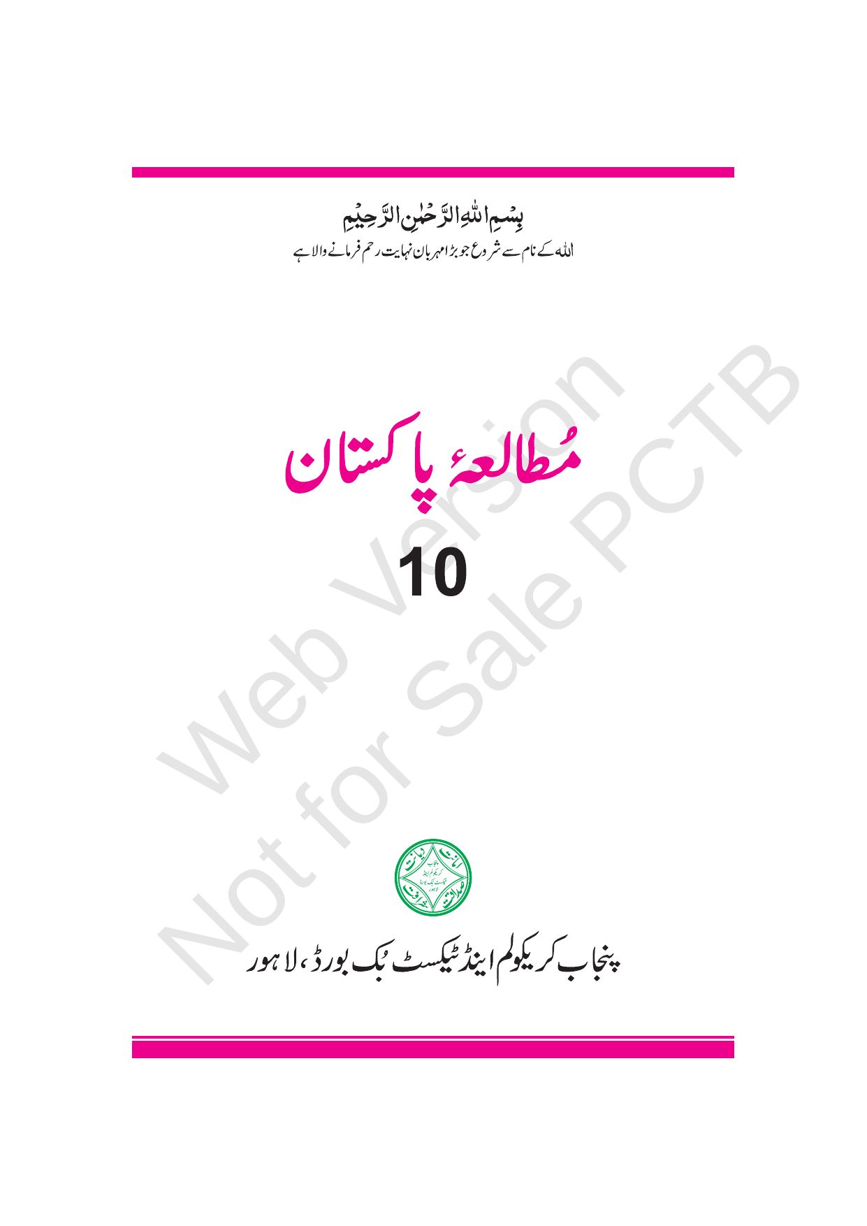 Pakistan Studies(UM) 2023-24 — Class 10 Punjab Board book title page