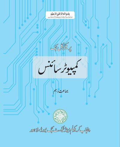 PNB Computer (EM) 2023-24 — Class 10 Punjab Board book title page