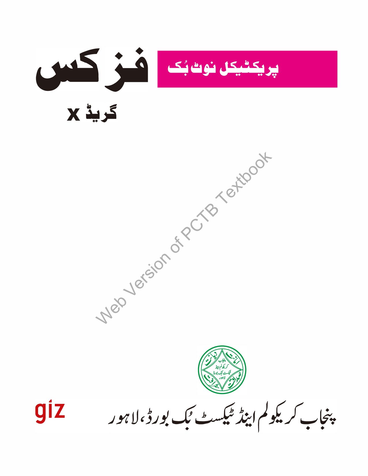 PNB Physics (UM) — Class 10 Punjab Board book title page