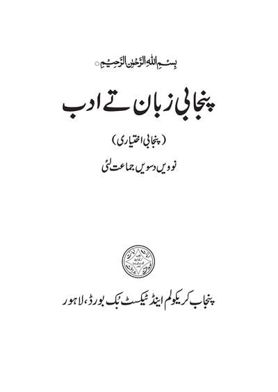 Punjabi Ikhtari — Class 10 Punjab Board book title page