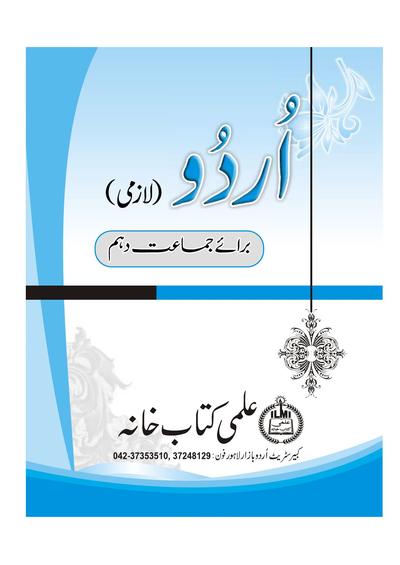 Urdu (Compulsory) — Class 10 Punjab Board book title page
